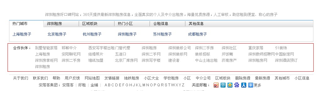 页面底部合作版块即友链.jpg image